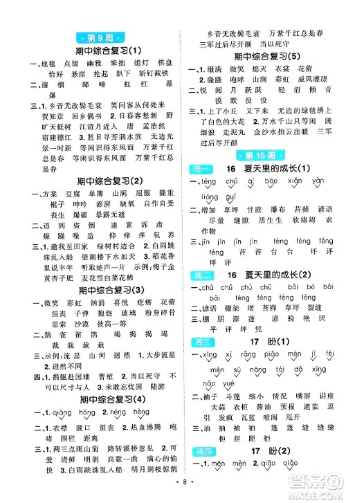 江西教育出版社2024年秋阳光同学默写小达人六年级语文上册通用版答案