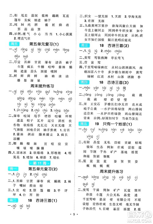 江西教育出版社2024年秋阳光同学默写小达人六年级语文上册通用版答案