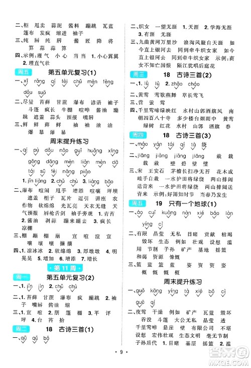 江西教育出版社2024年秋阳光同学默写小达人六年级语文上册通用版答案