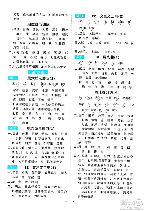 江西教育出版社2024年秋阳光同学默写小达人六年级语文上册通用版答案