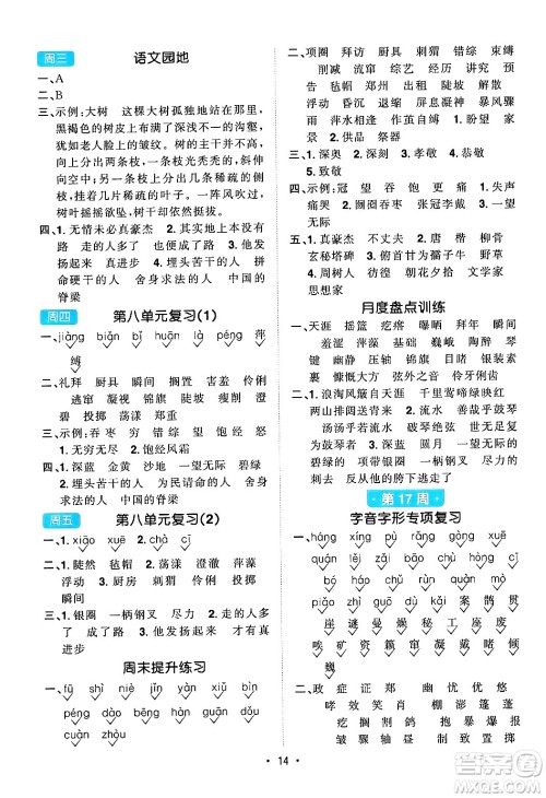 江西教育出版社2024年秋阳光同学默写小达人六年级语文上册通用版答案