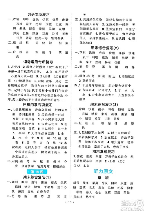 江西教育出版社2024年秋阳光同学默写小达人六年级语文上册通用版答案