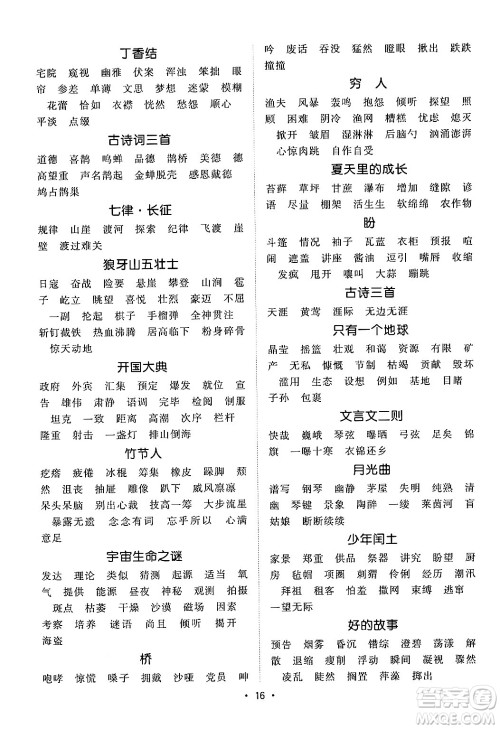 江西教育出版社2024年秋阳光同学默写小达人六年级语文上册通用版答案