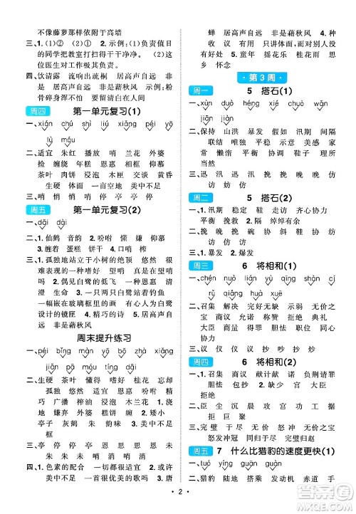 江西教育出版社2024年秋阳光同学默写小达人五年级语文上册通用版答案