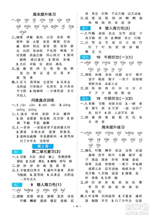 江西教育出版社2024年秋阳光同学默写小达人五年级语文上册通用版答案