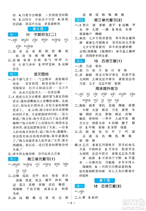 江西教育出版社2024年秋阳光同学默写小达人五年级语文上册通用版答案