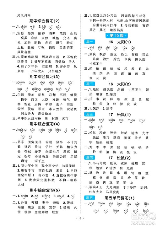 江西教育出版社2024年秋阳光同学默写小达人五年级语文上册通用版答案