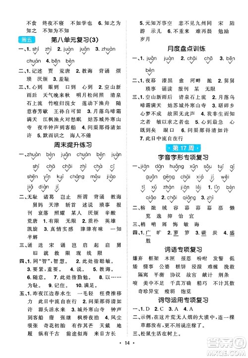 江西教育出版社2024年秋阳光同学默写小达人五年级语文上册通用版答案