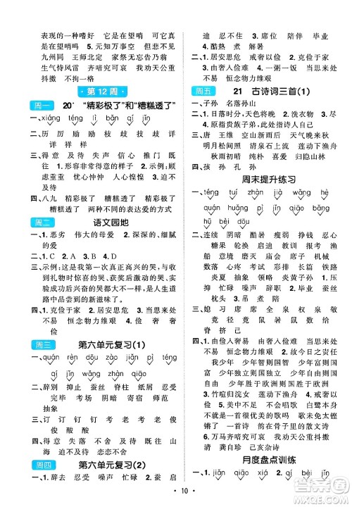 江西教育出版社2024年秋阳光同学默写小达人五年级语文上册通用版答案