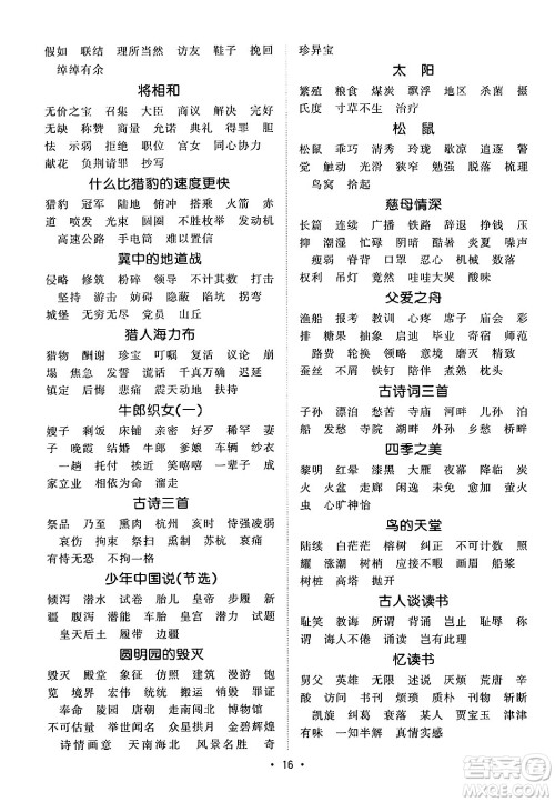 江西教育出版社2024年秋阳光同学默写小达人五年级语文上册通用版答案