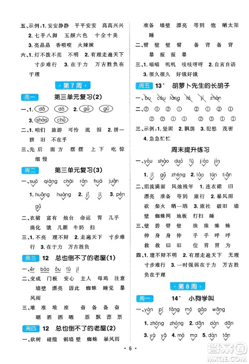 江西教育出版社2024年秋阳光同学默写小达人三年级语文上册通用版答案