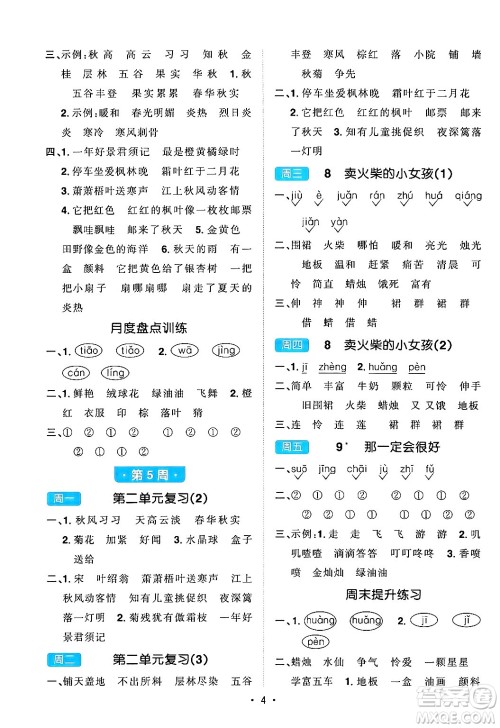 江西教育出版社2024年秋阳光同学默写小达人三年级语文上册通用版答案