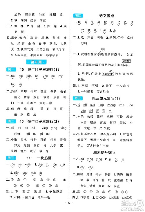 江西教育出版社2024年秋阳光同学默写小达人三年级语文上册通用版答案