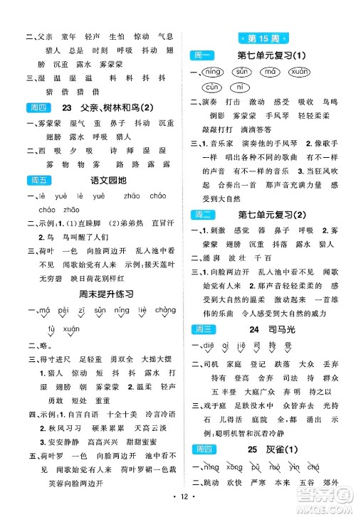 江西教育出版社2024年秋阳光同学默写小达人三年级语文上册通用版答案