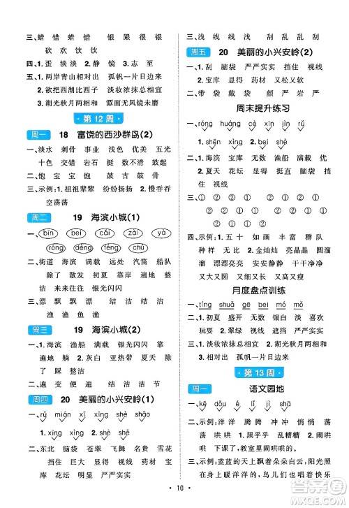 江西教育出版社2024年秋阳光同学默写小达人三年级语文上册通用版答案