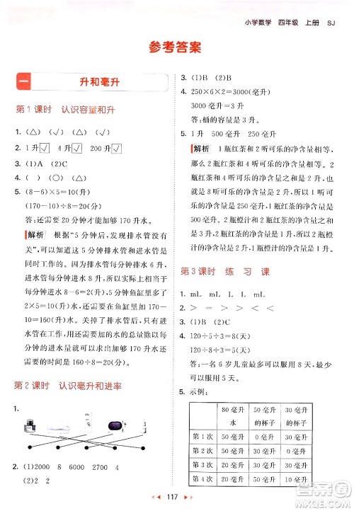 山东画报出版社2024年秋53天天练四年级数学上册苏教版答案 山东画报出版社2024年秋53天天练四年级数学上册苏教版答案