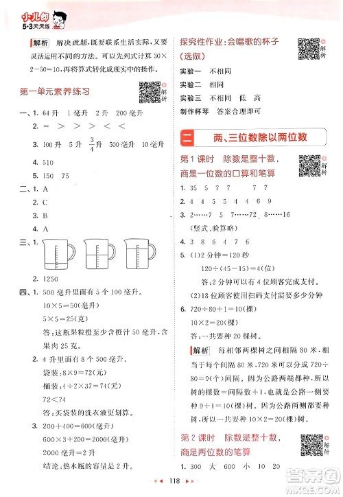 山东画报出版社2024年秋53天天练四年级数学上册苏教版答案