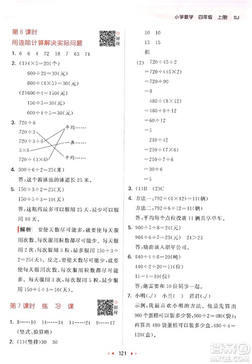 山东画报出版社2024年秋53天天练四年级数学上册苏教版答案