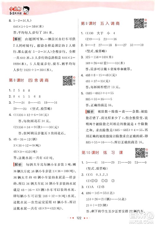 山东画报出版社2024年秋53天天练四年级数学上册苏教版答案 山东画报出版社2024年秋53天天练四年级数学上册苏教版答案