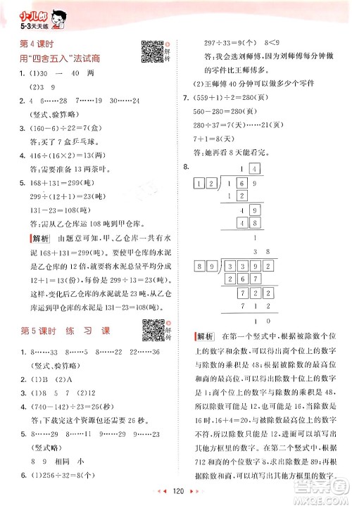 山东画报出版社2024年秋53天天练四年级数学上册苏教版答案