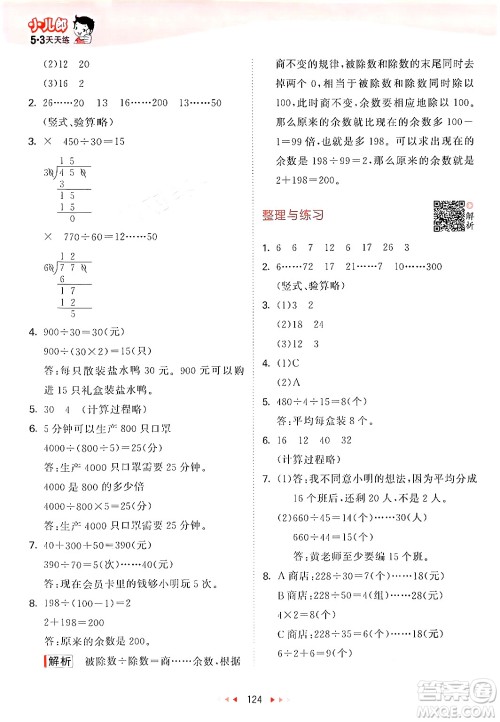 山东画报出版社2024年秋53天天练四年级数学上册苏教版答案