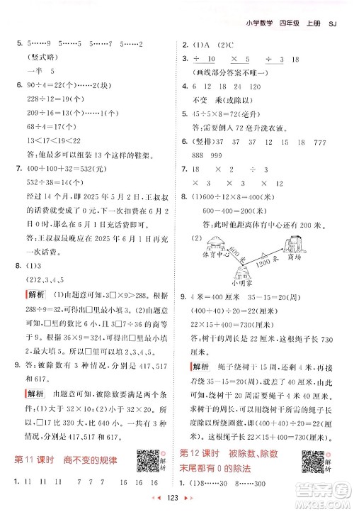 山东画报出版社2024年秋53天天练四年级数学上册苏教版答案