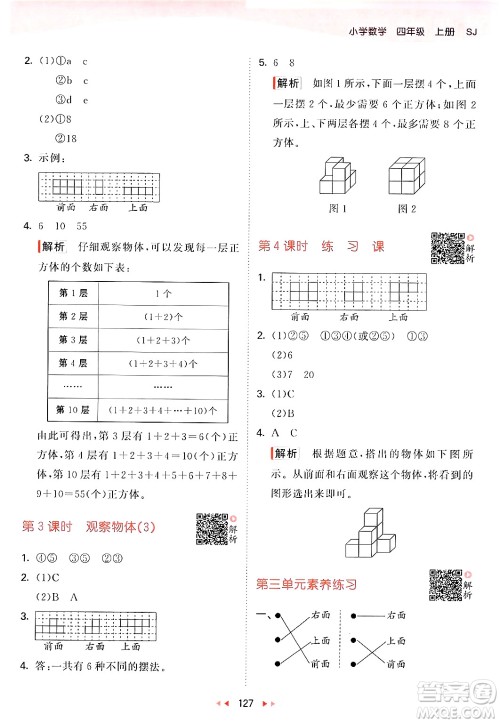 山东画报出版社2024年秋53天天练四年级数学上册苏教版答案