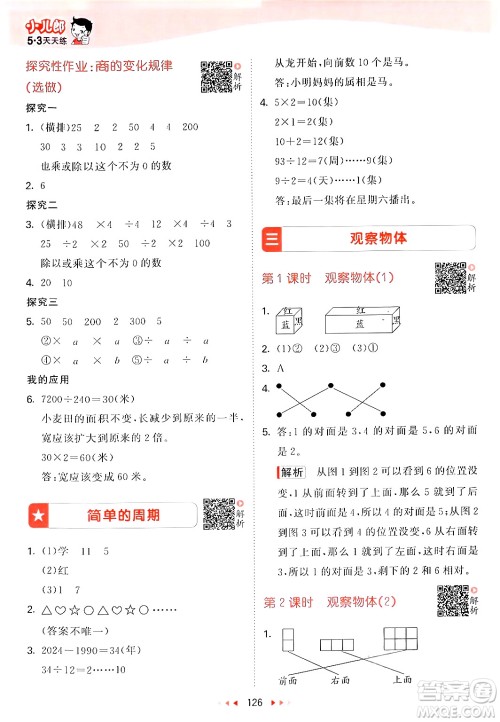 山东画报出版社2024年秋53天天练四年级数学上册苏教版答案