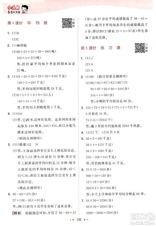 山东画报出版社2024年秋53天天练四年级数学上册苏教版答案