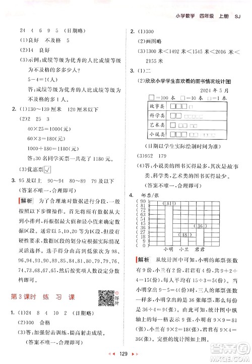 山东画报出版社2024年秋53天天练四年级数学上册苏教版答案