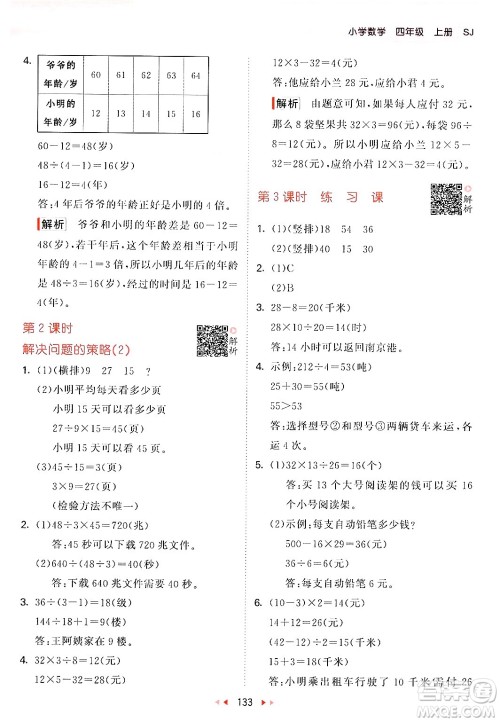 山东画报出版社2024年秋53天天练四年级数学上册苏教版答案