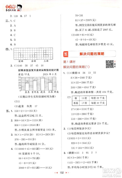 山东画报出版社2024年秋53天天练四年级数学上册苏教版答案 山东画报出版社2024年秋53天天练四年级数学上册苏教版答案