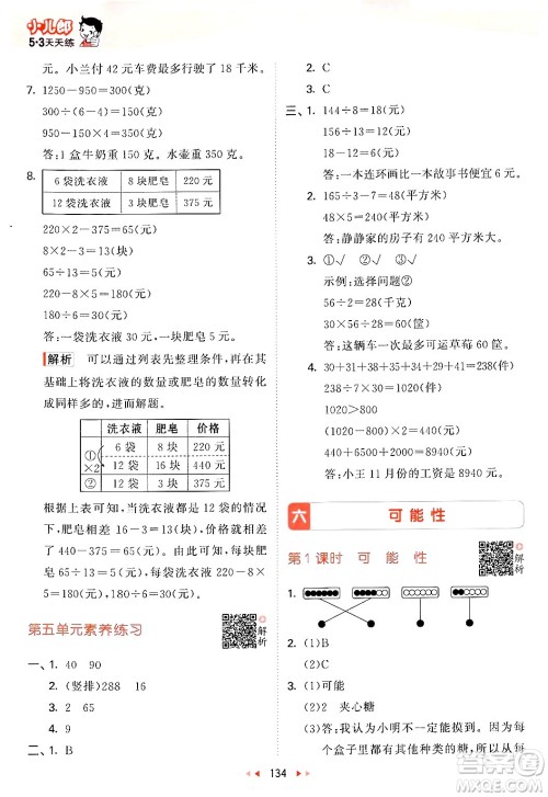 山东画报出版社2024年秋53天天练四年级数学上册苏教版答案