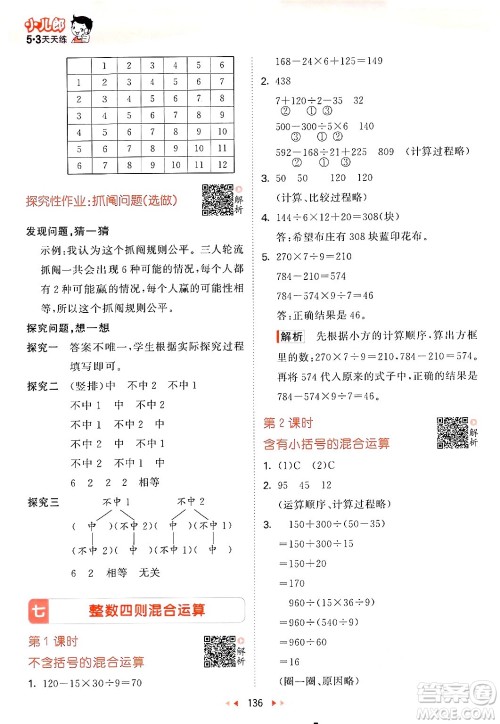 山东画报出版社2024年秋53天天练四年级数学上册苏教版答案