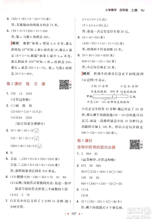 山东画报出版社2024年秋53天天练四年级数学上册苏教版答案 山东画报出版社2024年秋53天天练四年级数学上册苏教版答案