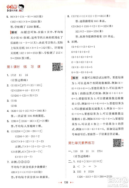 山东画报出版社2024年秋53天天练四年级数学上册苏教版答案 山东画报出版社2024年秋53天天练四年级数学上册苏教版答案