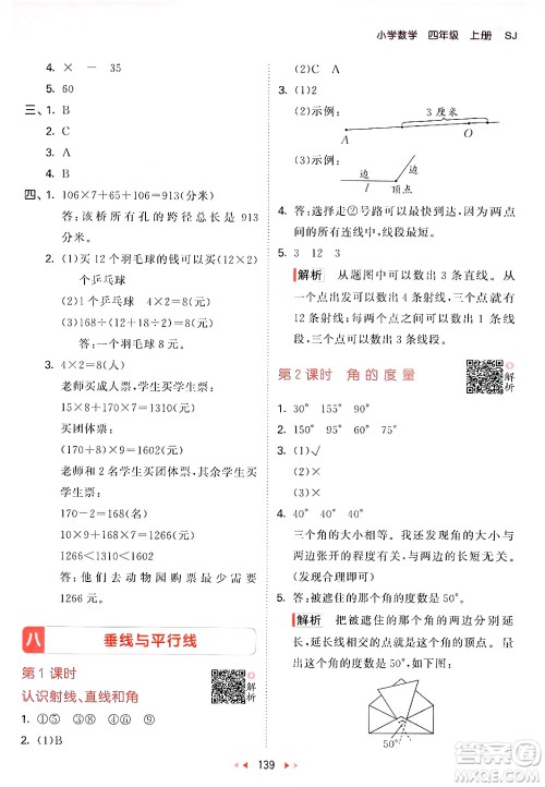 山东画报出版社2024年秋53天天练四年级数学上册苏教版答案 山东画报出版社2024年秋53天天练四年级数学上册苏教版答案