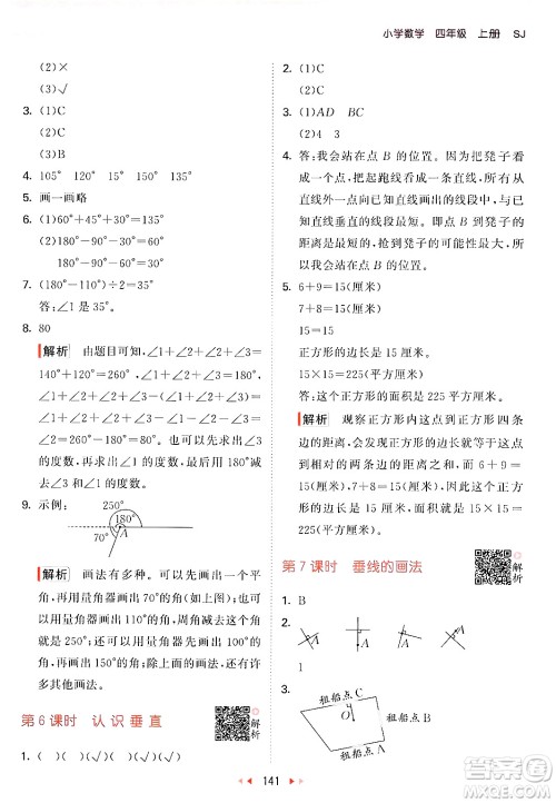 山东画报出版社2024年秋53天天练四年级数学上册苏教版答案