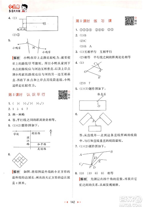 山东画报出版社2024年秋53天天练四年级数学上册苏教版答案