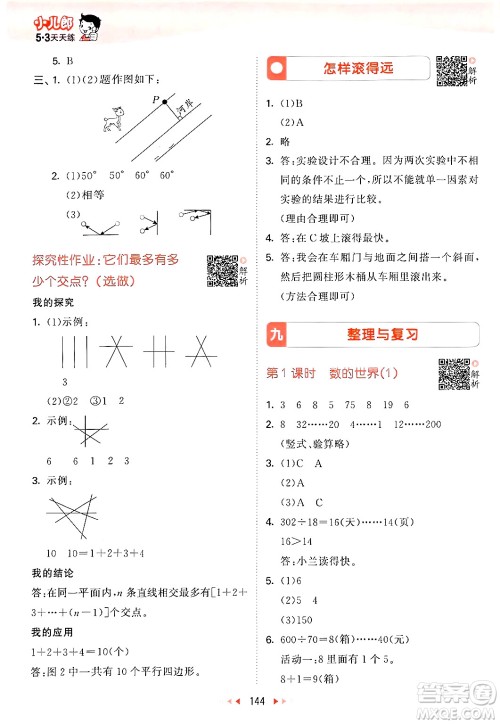 山东画报出版社2024年秋53天天练四年级数学上册苏教版答案