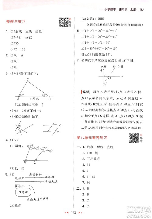 山东画报出版社2024年秋53天天练四年级数学上册苏教版答案