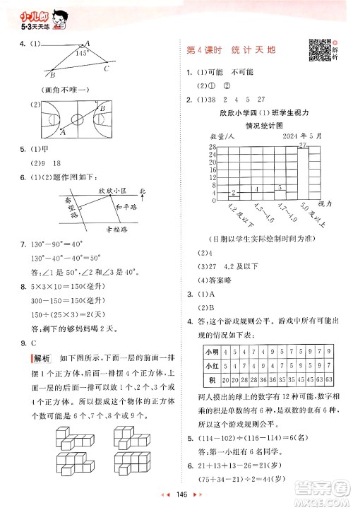 山东画报出版社2024年秋53天天练四年级数学上册苏教版答案