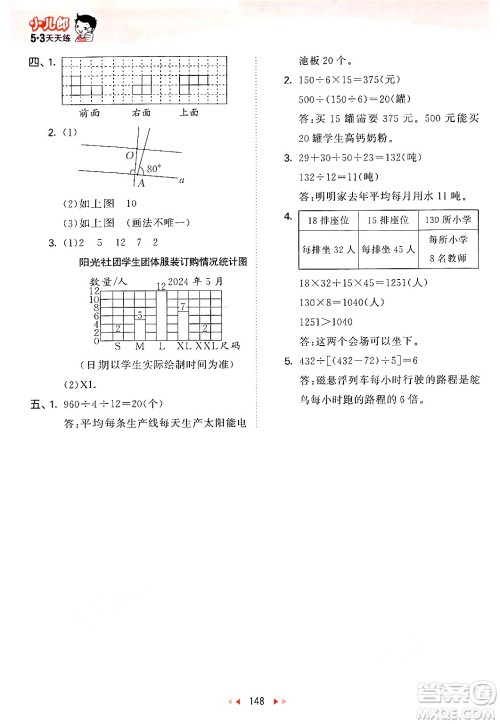 山东画报出版社2024年秋53天天练四年级数学上册苏教版答案