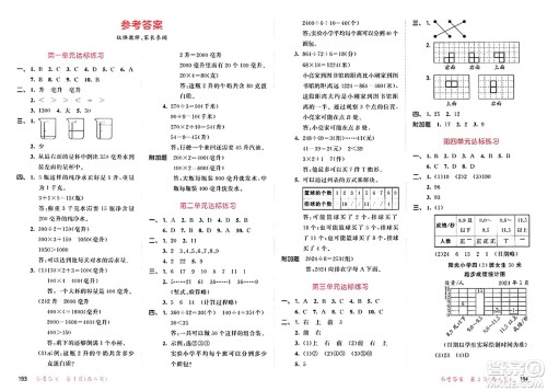 山东画报出版社2024年秋53天天练四年级数学上册苏教版答案