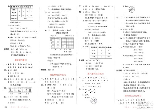 山东画报出版社2024年秋53天天练四年级数学上册苏教版答案