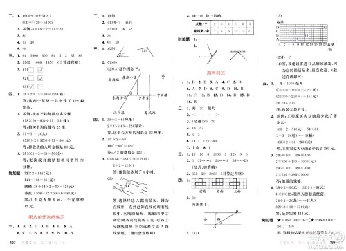 山东画报出版社2024年秋53天天练四年级数学上册苏教版答案