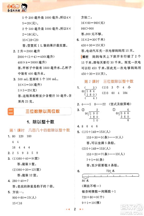 西安出版社2024年秋53天天练四年级数学上册冀教版答案