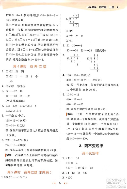 西安出版社2024年秋53天天练四年级数学上册冀教版答案