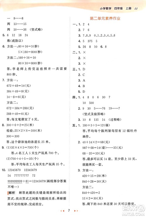 西安出版社2024年秋53天天练四年级数学上册冀教版答案