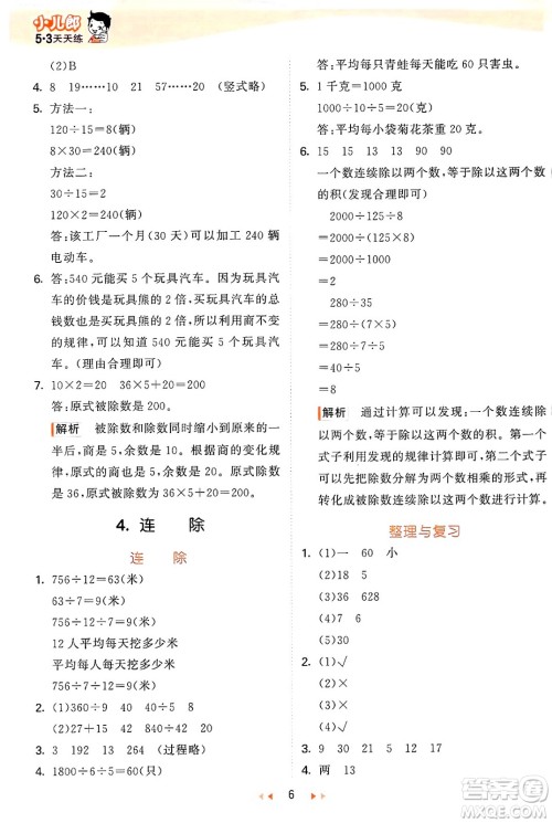 西安出版社2024年秋53天天练四年级数学上册冀教版答案